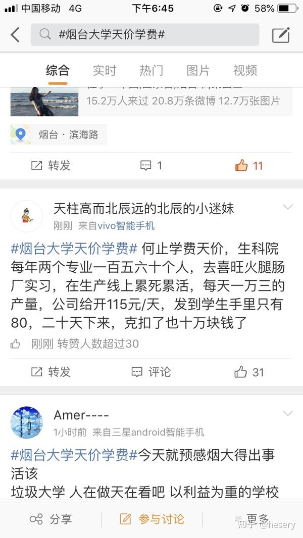 关于此次烟台大学天价学费事件和学分制改革的思考