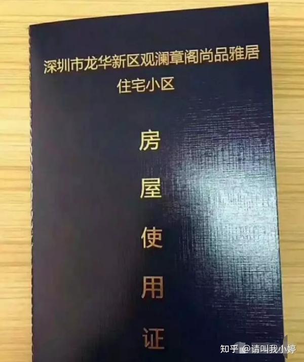 科普深圳小产权房绿本到底是什么起什么作用