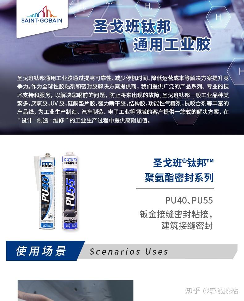 圣戈班钛邦聚氨酯汽车用胶系列