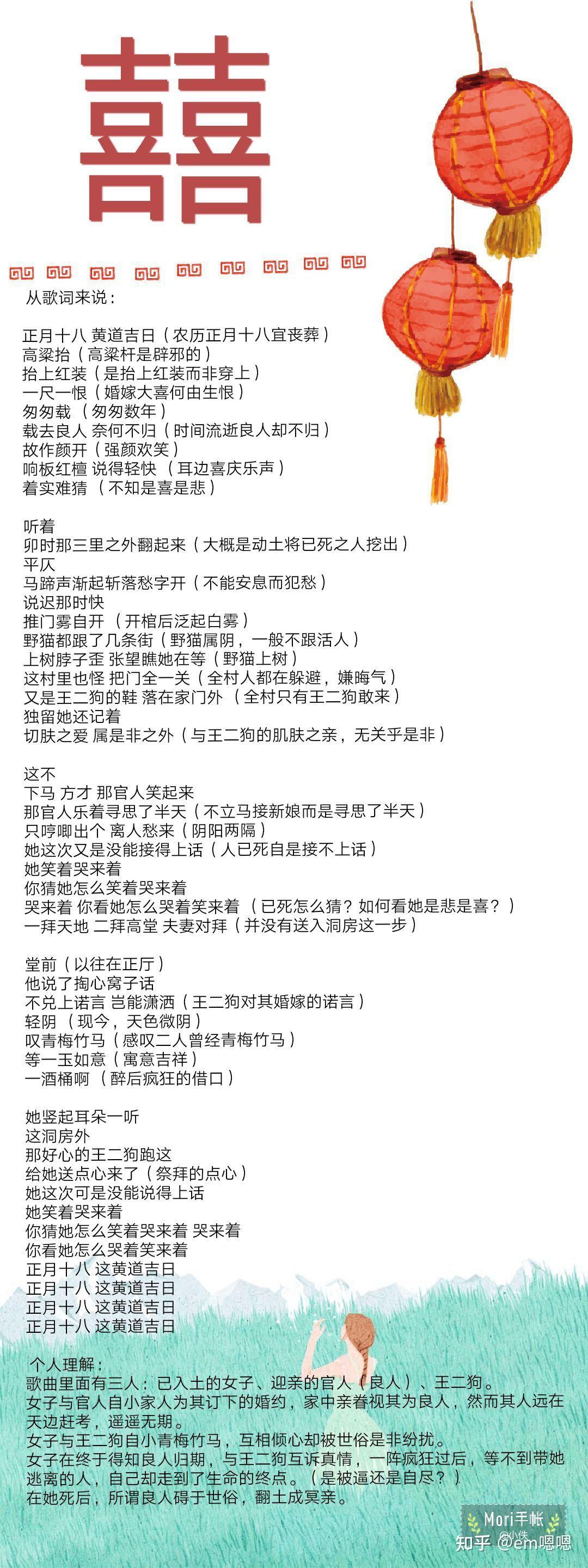 囍歌词脑补