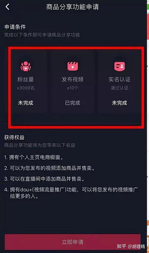 抖音如何开通橱窗功能,有什么技巧吗?