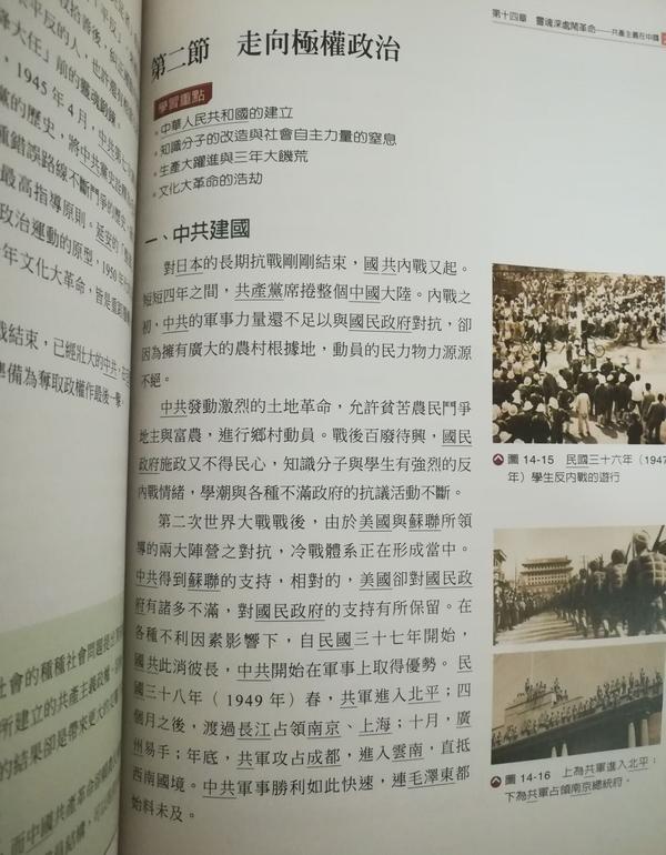 台湾的历史教科书怎么描写国共内战以及国民党被打退到台湾的历史?