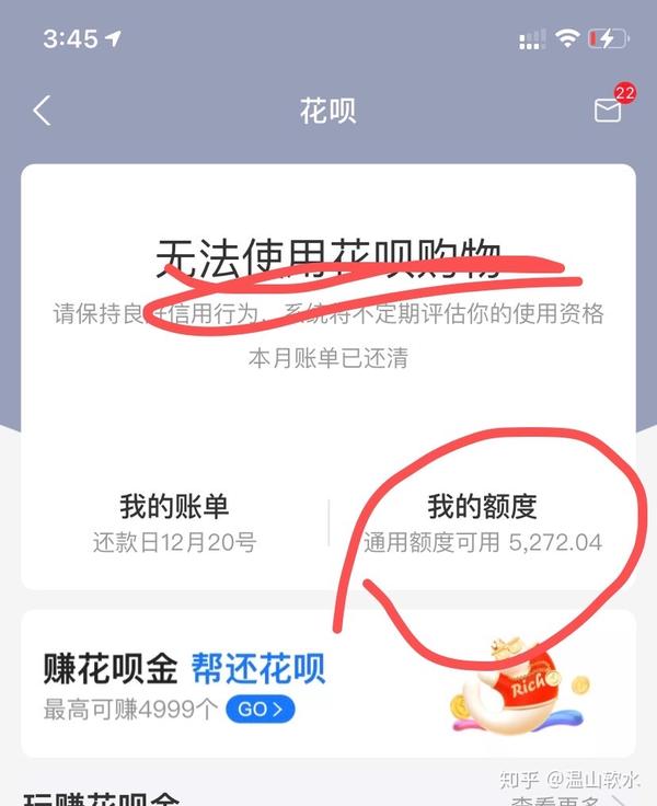 记录一下花呗被封的日子
