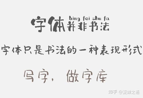 创意字体-手写字稿到底怎么写?