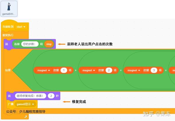 scratch全国少儿编程竞赛获奖作品太阳系守护者解析下篇