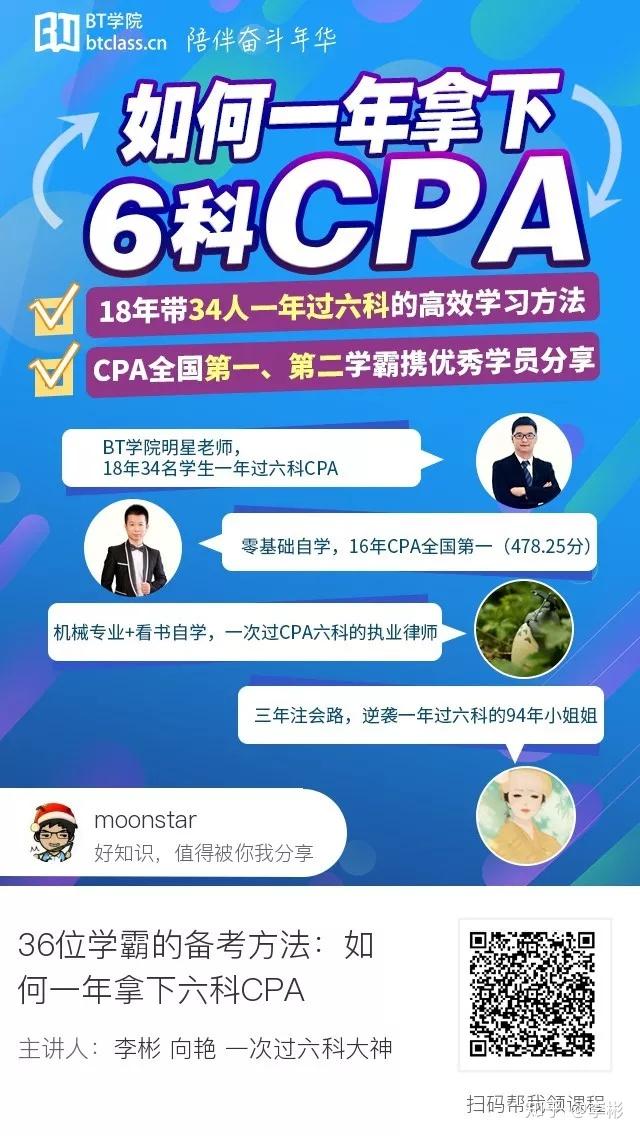 一次过六科cpa学霸的学习方法有所付出定能守得花开月明