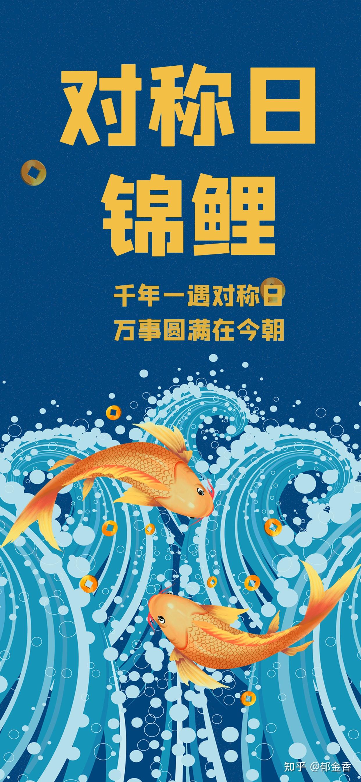 20211202完全对称日所愿皆为对愿你事事顺遂