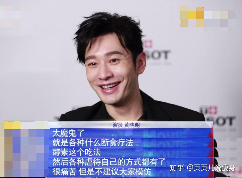 明星减肥竟然这么拼,黄晓明一碗面条只吃一根 - 知乎