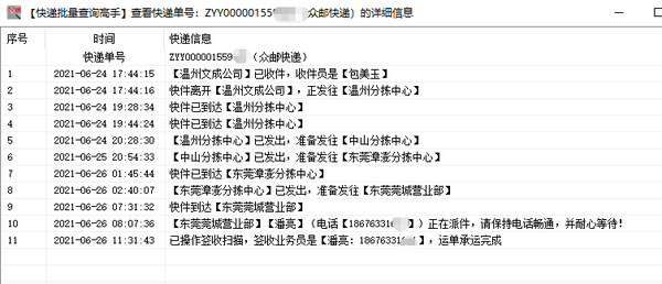 众邮快递多个已签收单号的物流信息怎么批量查询