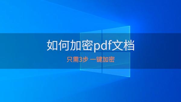 如何把pdf文件转成jpg图片格式windows10视频教程