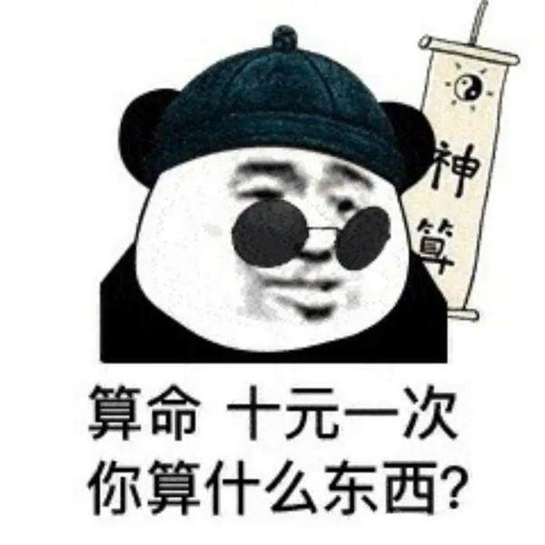 都2021辛丑年了,建议你别没事总算命