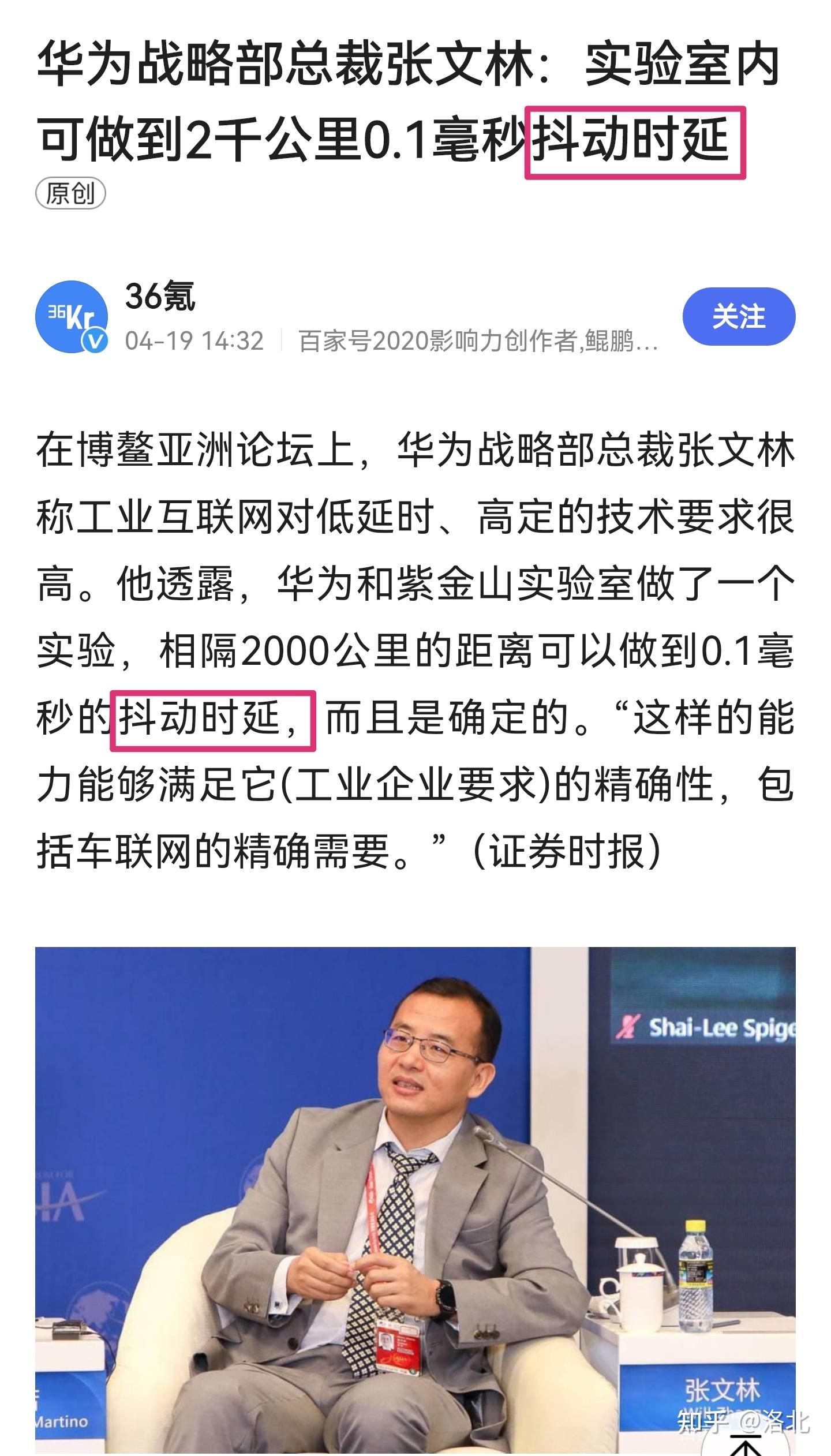 如何评价华为战略部总裁张文林称实验室内可做到2千公里01毫秒时延