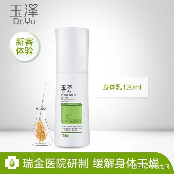 玉泽皮肤屏障修护身体乳
