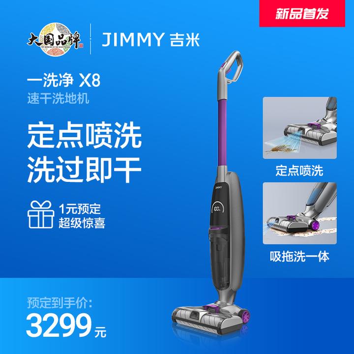 吉米x8无线智能洗地机 家用吸尘拖地一体机干湿两用吸