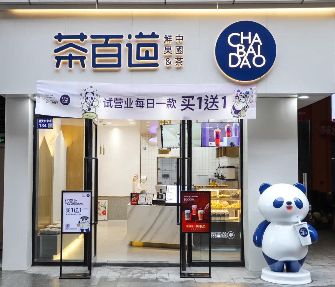 茶百道logo设计含义,蜜雪冰城logo设计理念 茶百道加盟面谈过了,门店选址有什么要求?
