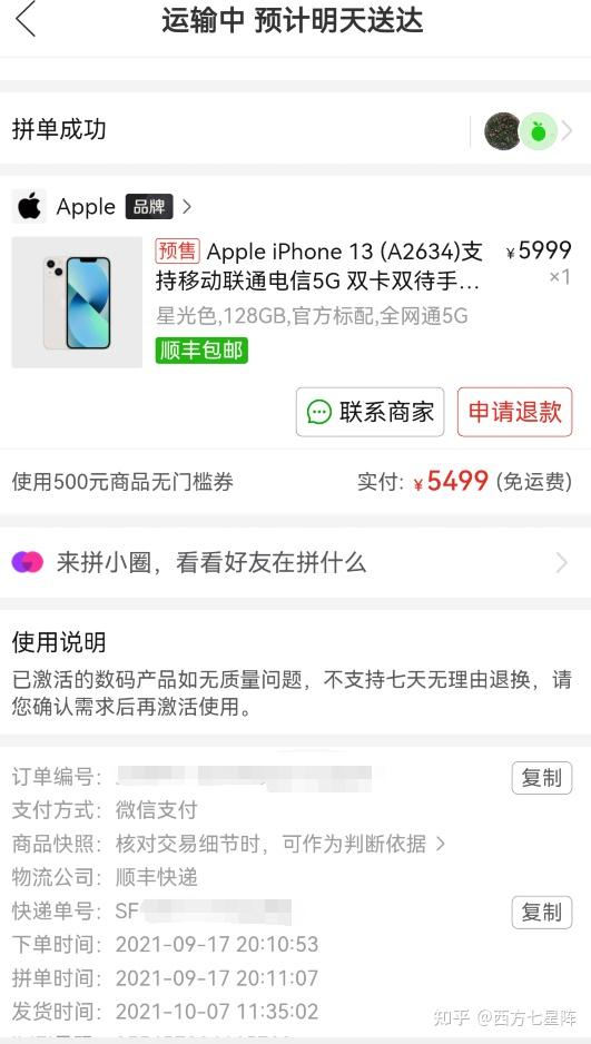 煎熬三周,pdd百亿补贴上车的iphone13终于成功下车!附