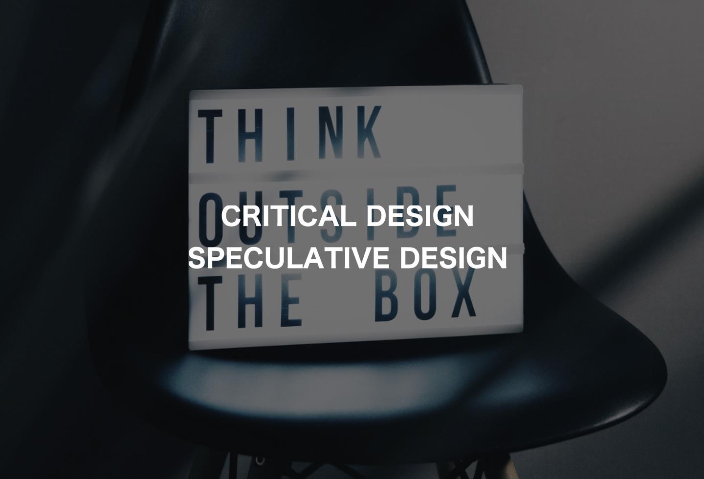 直播预告聊一聊什么是criticaldesignspeculativedesign