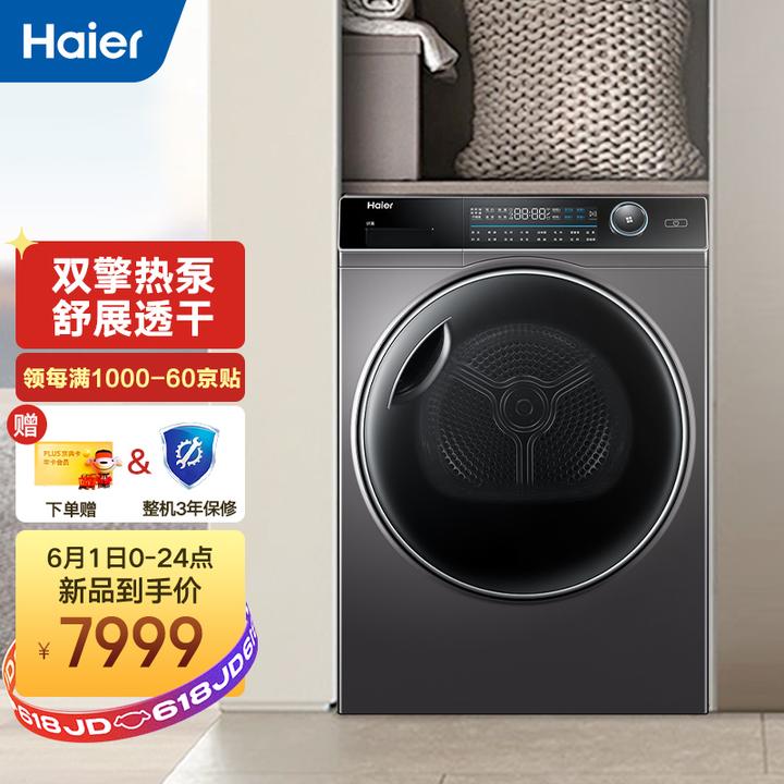 海尔(haier)热泵烘干机干衣机家用 10kg滚筒式