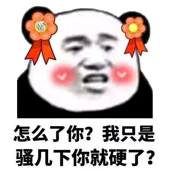 你为什么喜欢沙雕表情包和骚图?