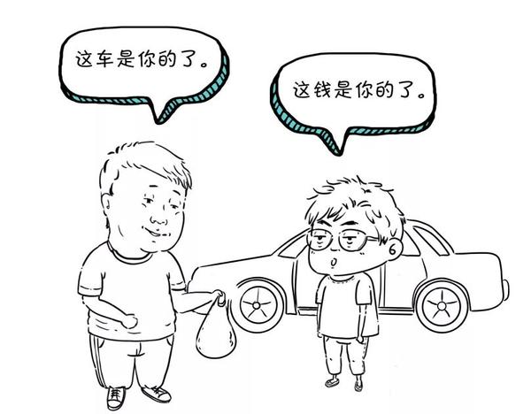 但如果是另一种情况 小胖因为手头缺钱 于是把自己的车卖给了阿松