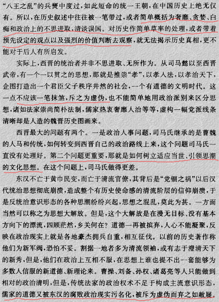 为什么部分人诟病司马家的晋朝得国不正?而大加吹捧隋朝?