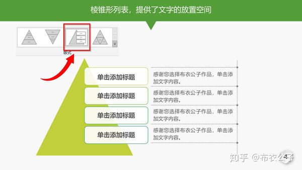 如何在ppt中绘制创意金字塔图表?-布衣公子