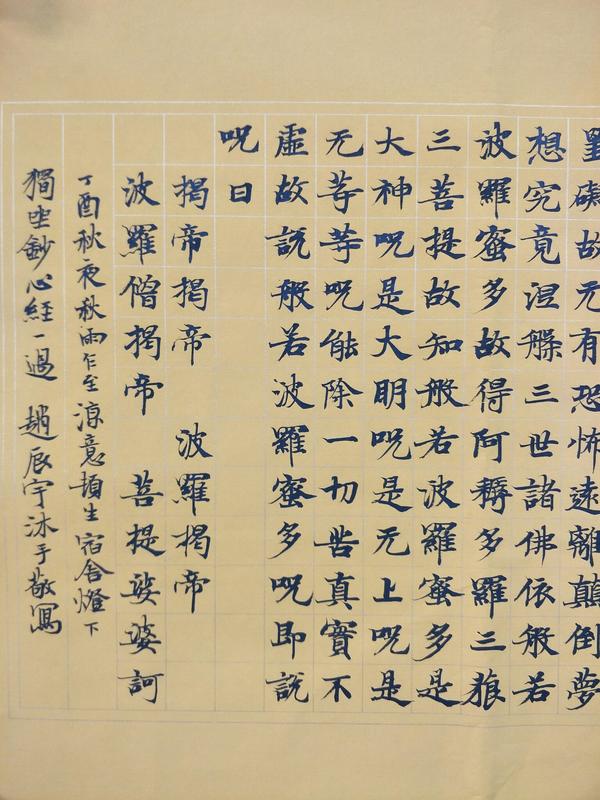 抄写心经的作用?