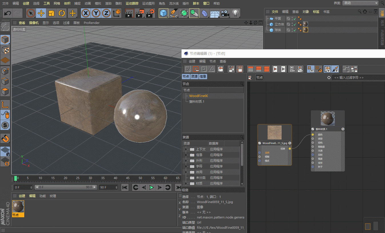 更有效率的材质制作流程——c4d r20的节点材质介绍