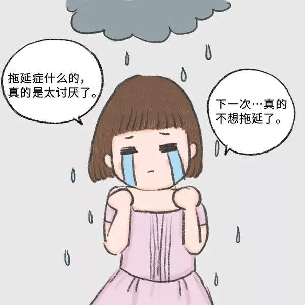 该如何拯救,拖延症晚期的你