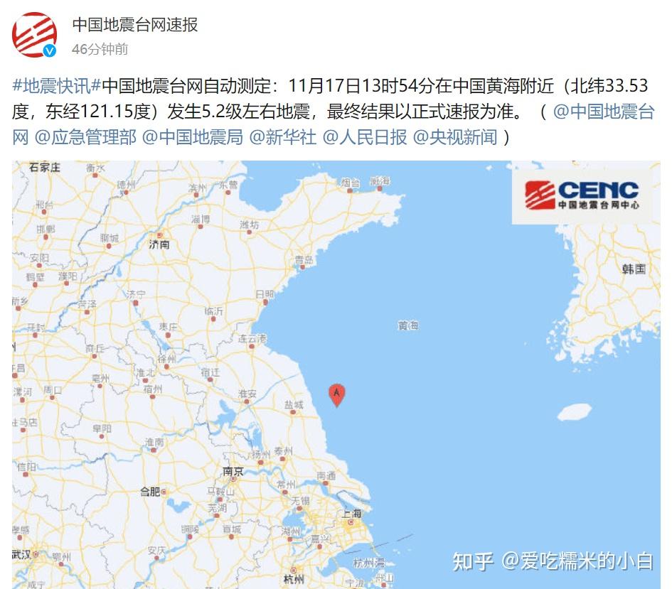 中国地震台网:11月17日在中国黄海附近发生5.
