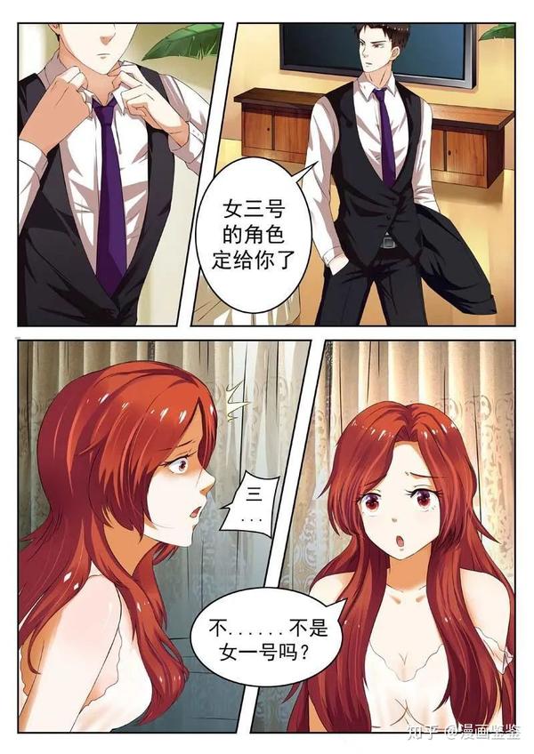 霸道总裁漫画-有钱人眼里的女人不过是个价格而已