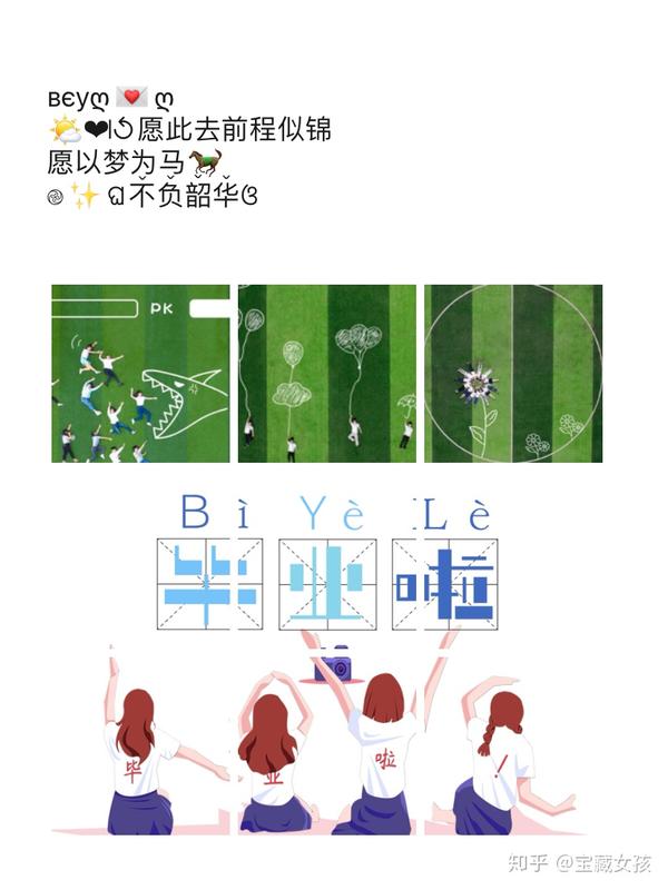 毕业季朋友圈九宫格文案这样发