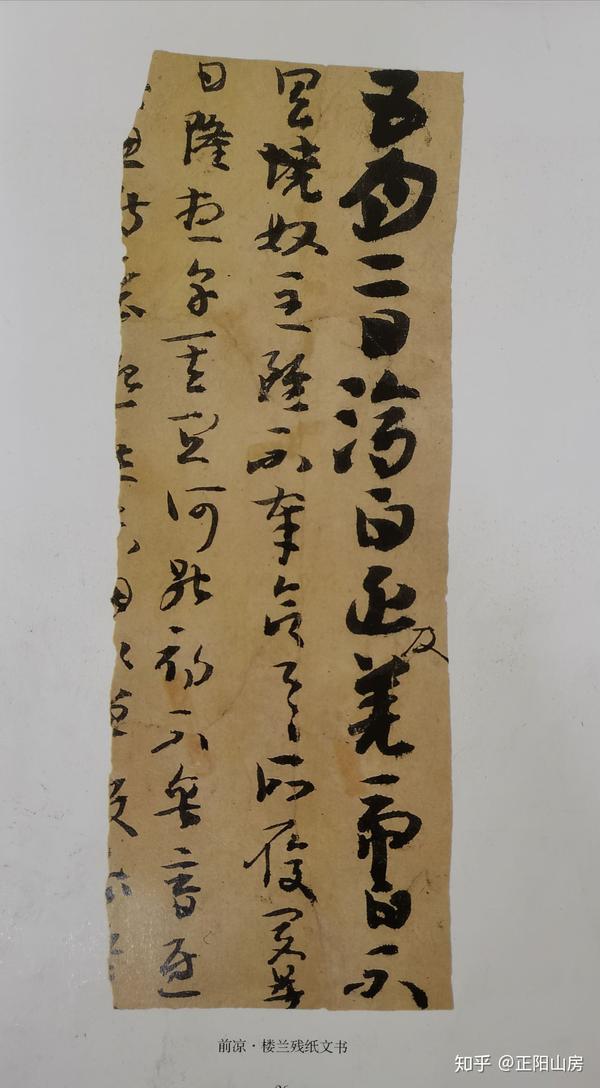 临习魏晋残纸,济白帖.未得晋人风采,且行且努力.