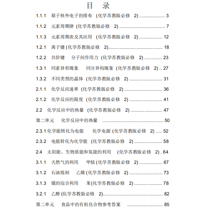 苏教版必修二化学:课本上知识点学的再好,不做题,等于