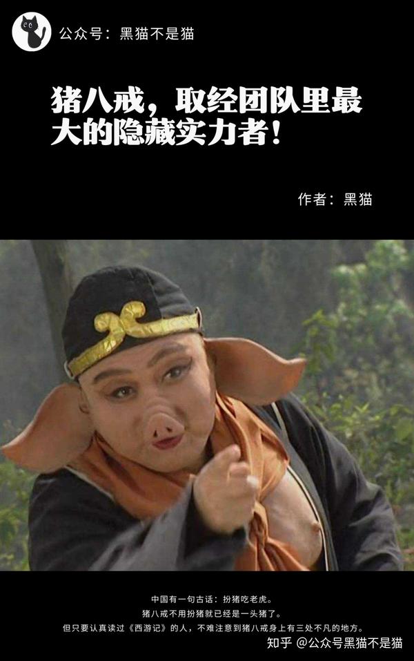 猪八戒取经团队里最大的隐藏实力者