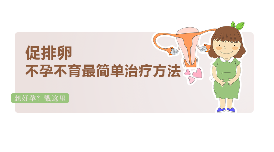都知道促排卵,但你知道为啥要促?是否需要?