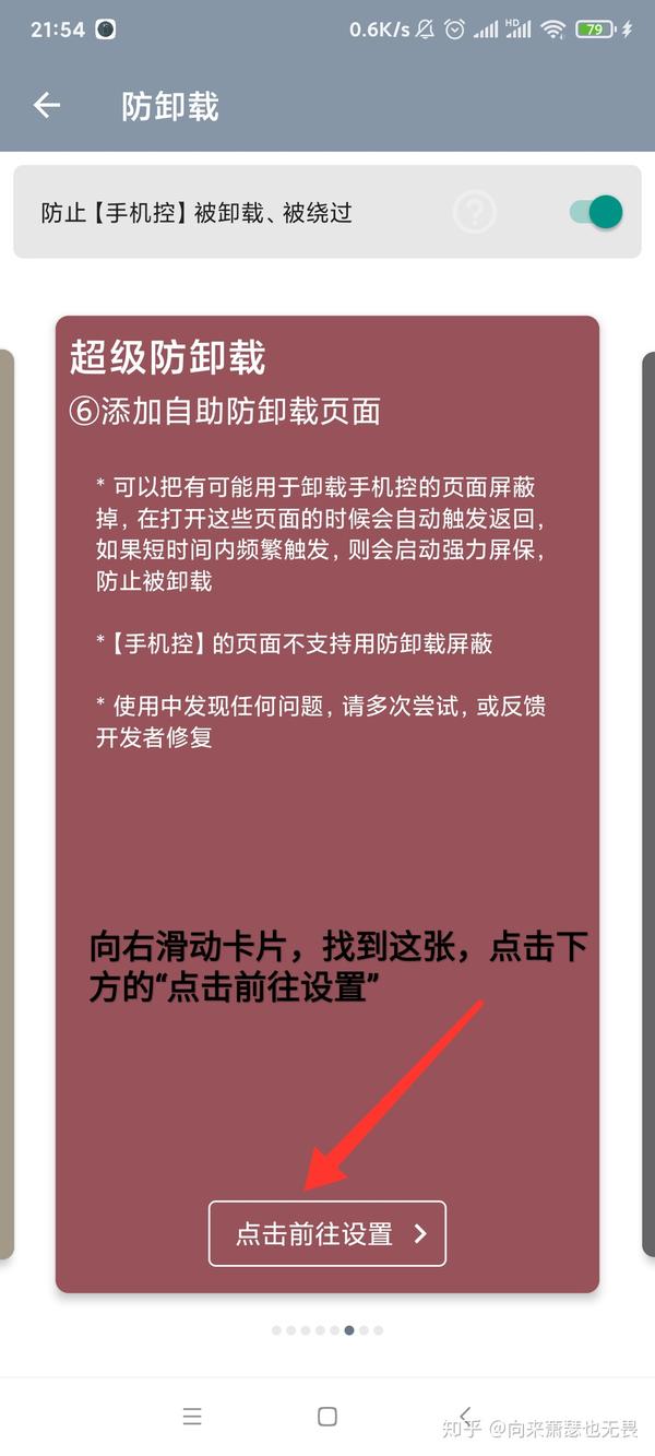 滑动卡片,找到第六张卡片,名字为"超级防卸载⑥添加自助防卸载页面"