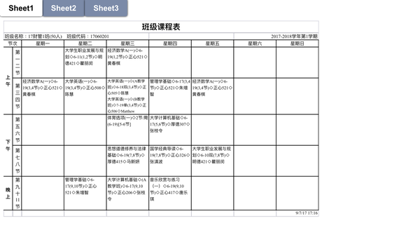 2018年厦门工学院各专业课表汇总参考版