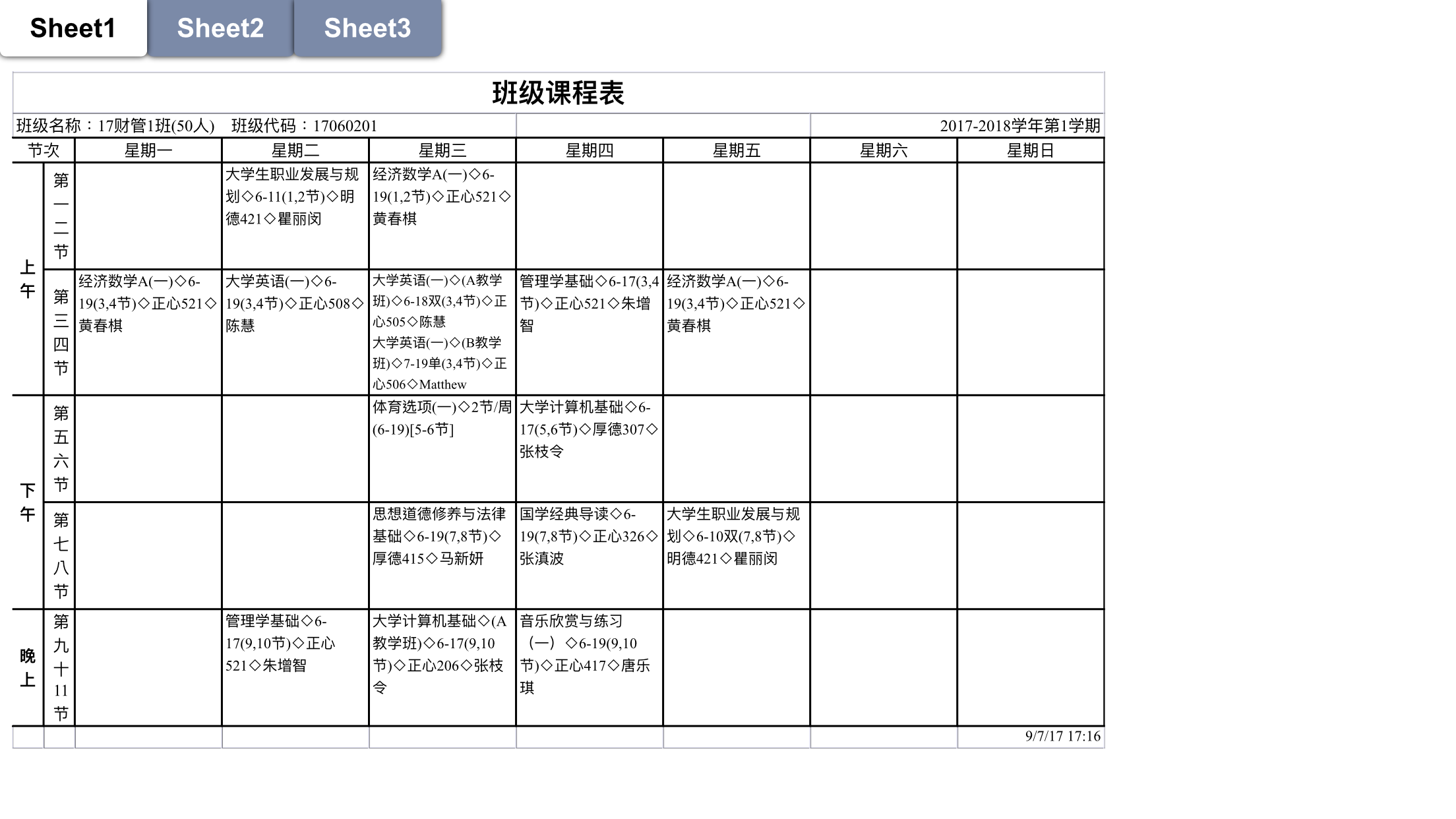 2018年厦门工学院各专业课表汇总参考版