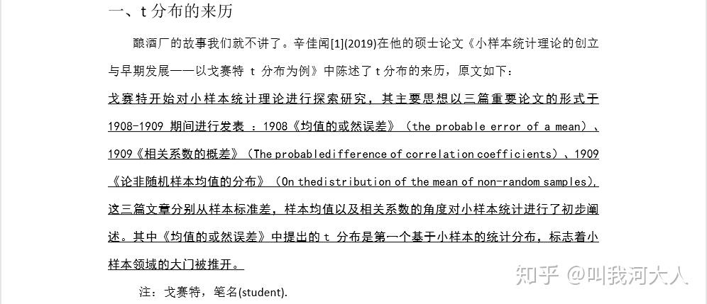 t分布的来历推导及实证应用