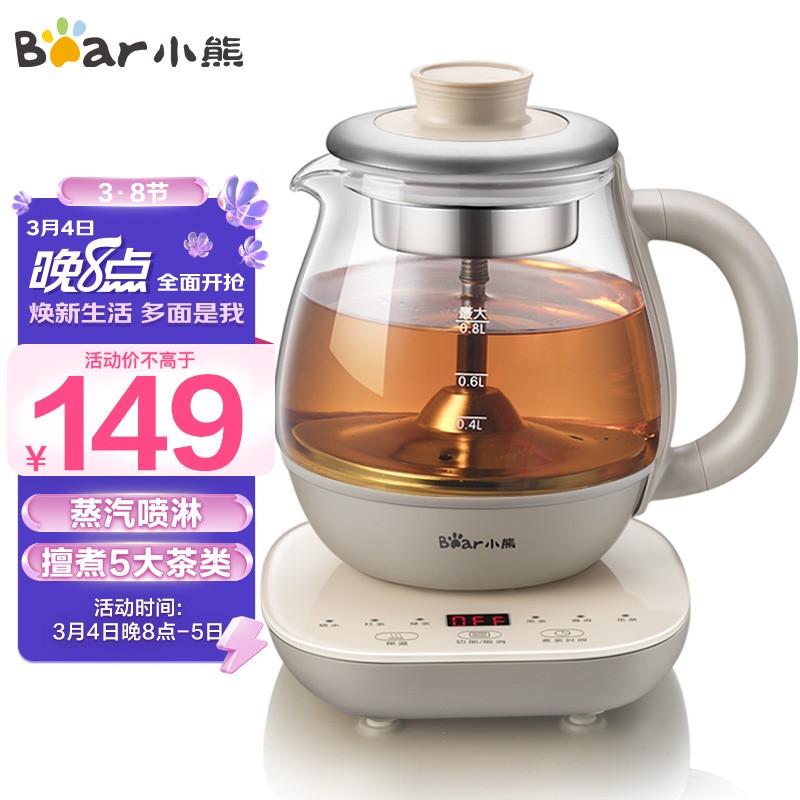 原价$159现价$149小熊bear煮茶器煮茶壶花茶壶养生壶迷你恒温电热水壶