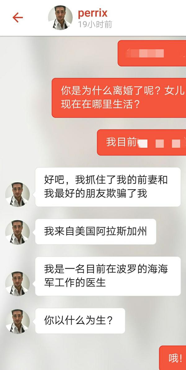 探探老外骗局?