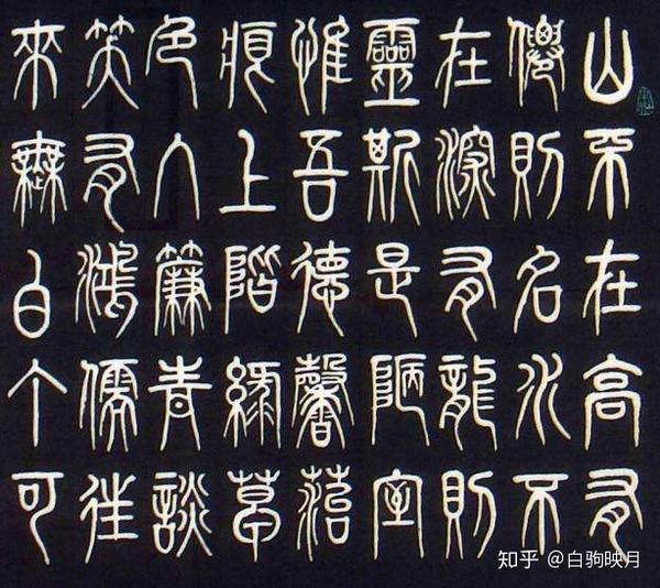 秦朝唯一的文学家,文字统一的功臣,小篆的发明者