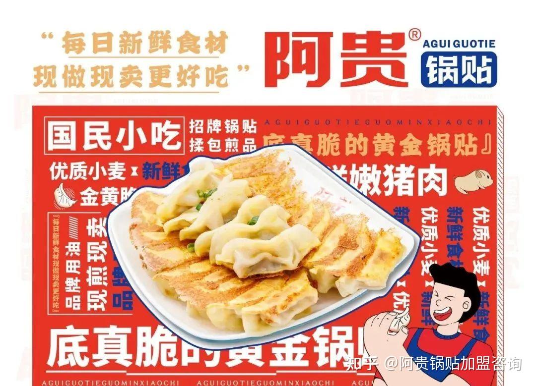 阿贵锅贴实力荣膺第三届窄门餐眼年度品牌小吃品类门店增长top3
