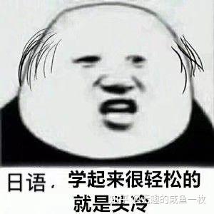 收下这波日语表情包?