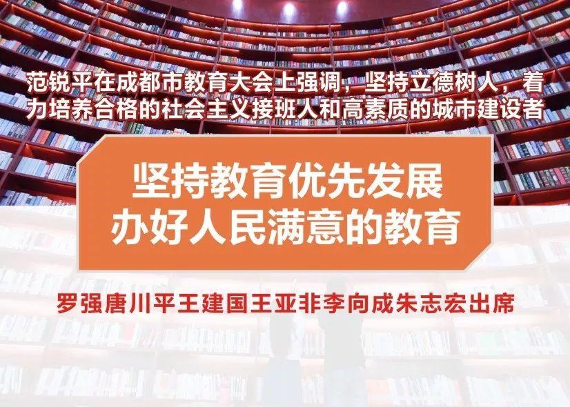 坚持教育优先发展今天的教育大会上你关心的那些事有了回应