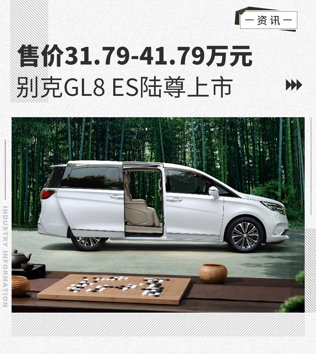 内外增新配色 2022款别克gl8 es陆尊售31.79万起