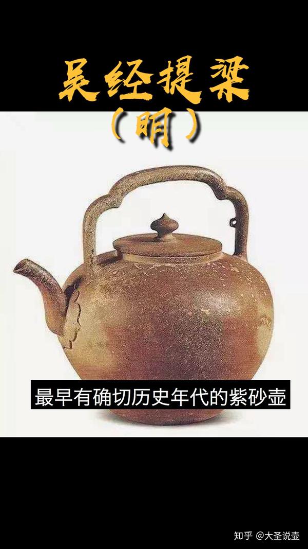 明代中晚期紫砂被用于茶器,明正德至嘉庆年间供春制壶,供春壶从此也被