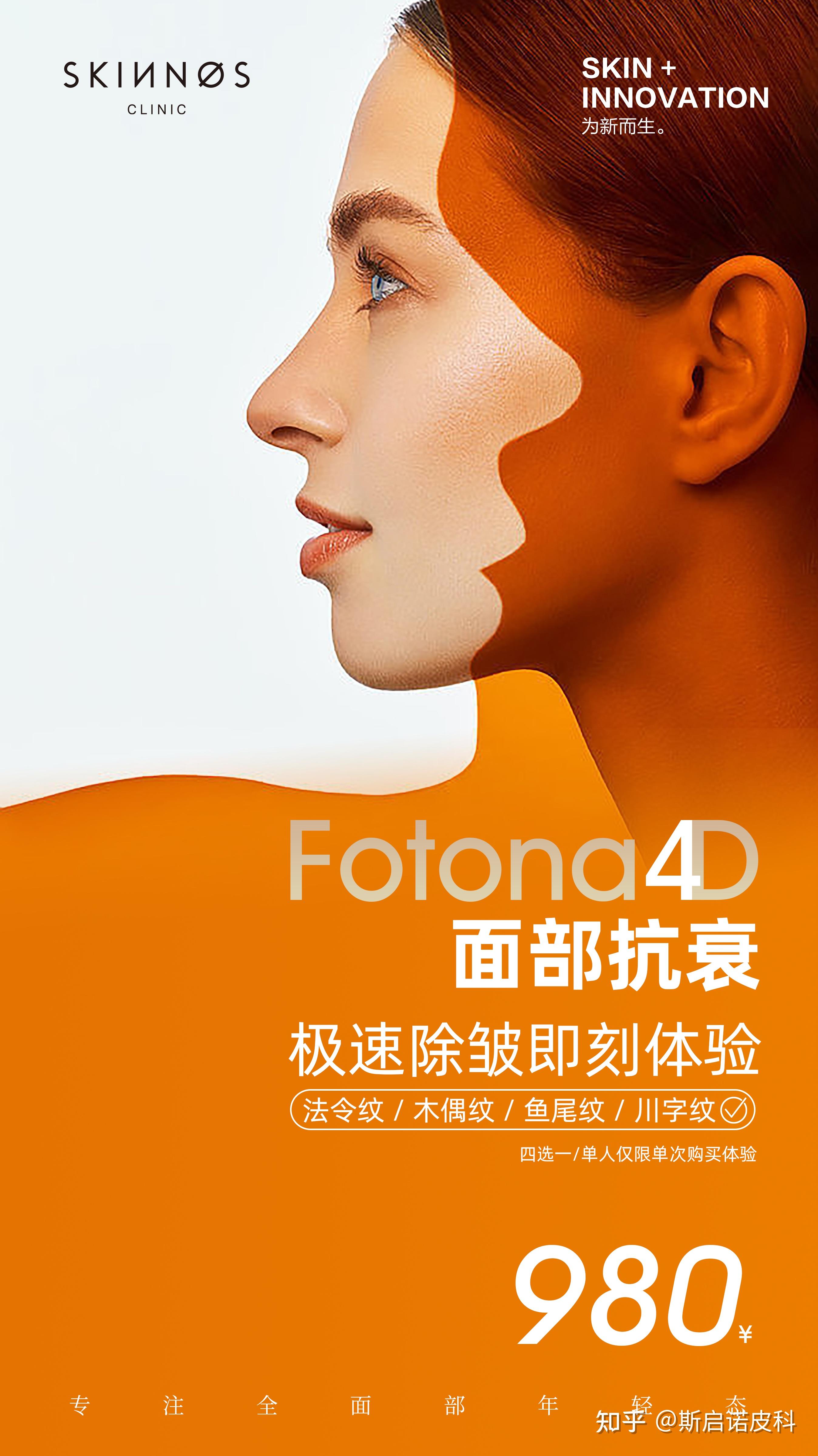 fotona4dpro欧洲之星轻奢逆龄风向标谱写美肌神话