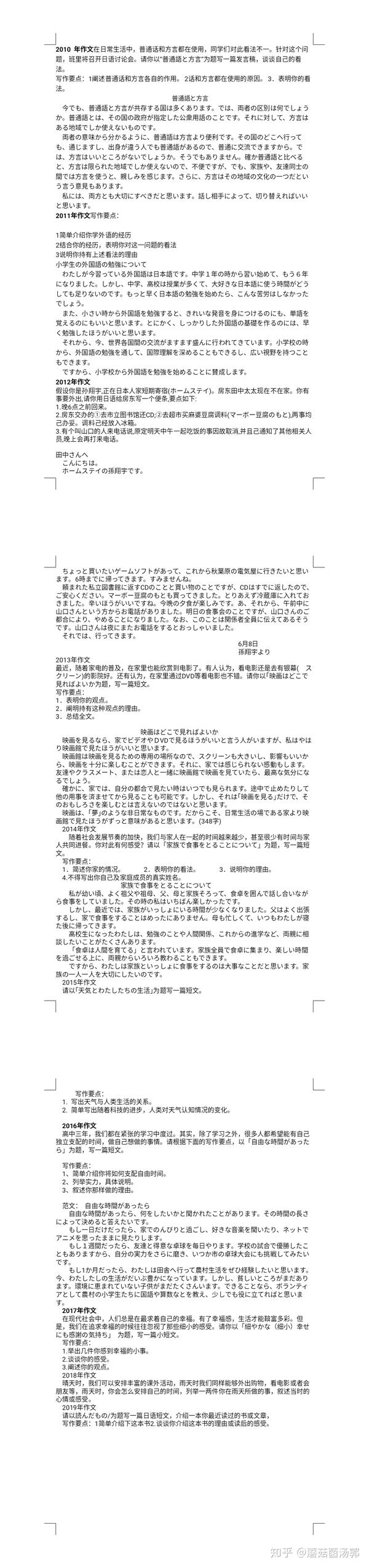 2010～2017年高考日语作文 范文